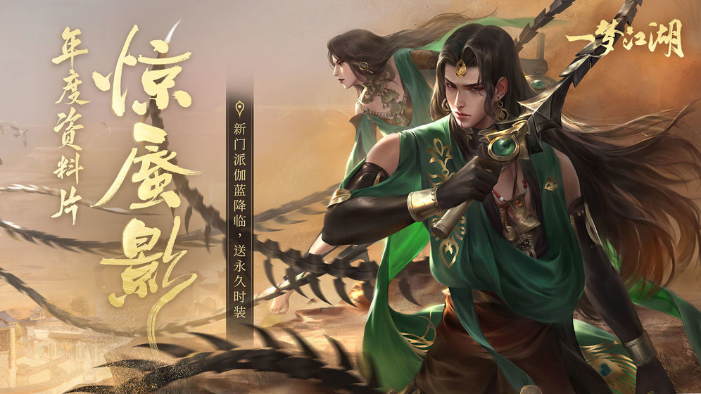 楚留香手游下载