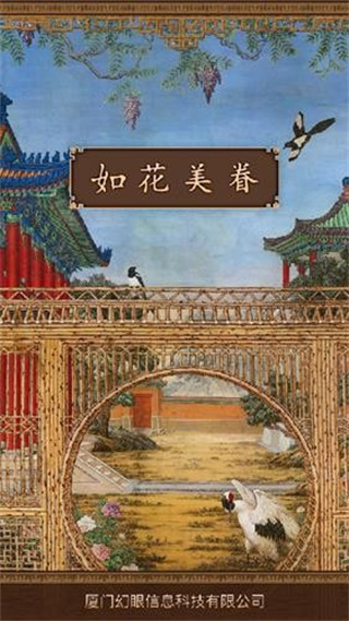如花美眷app