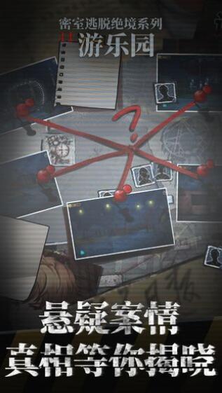 密室逃脱绝境系列11游乐园下载